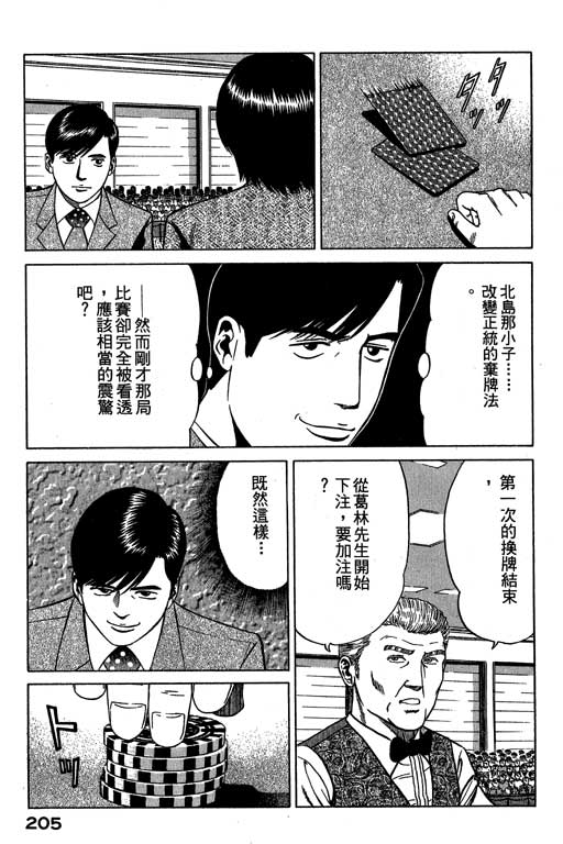 赌王斗千王 第3卷 第205页