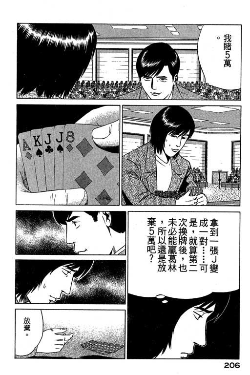 赌王斗千王 第3卷 第206页