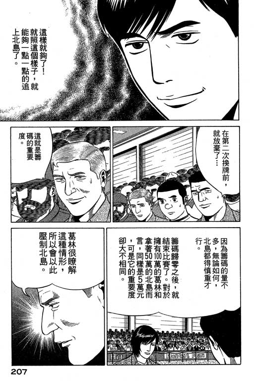 赌王斗千王 第3卷 第207页