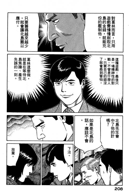 赌王斗千王 第3卷 第208页