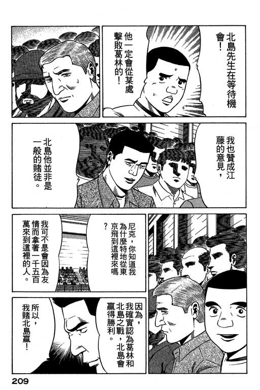 赌王斗千王 第3卷 第209页