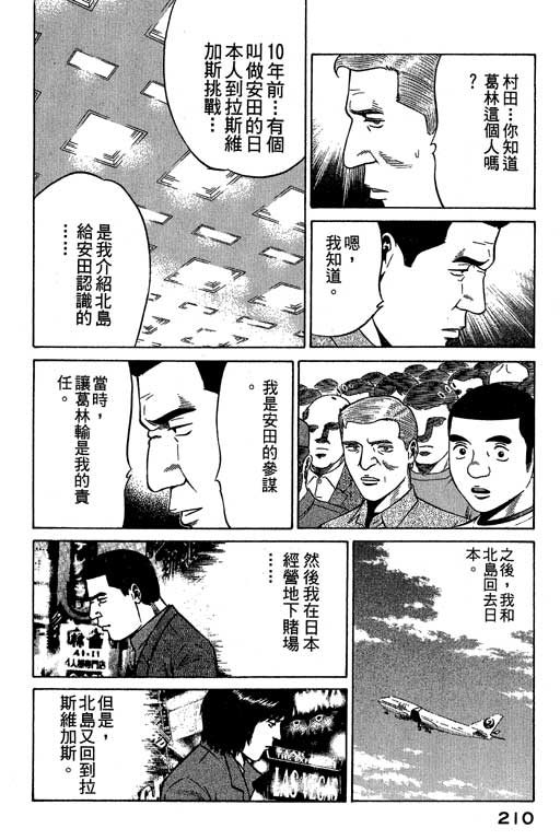 赌王斗千王 第3卷 第210页