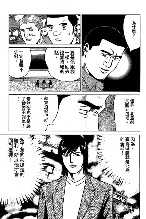 赌王斗千王 第3卷 第211页