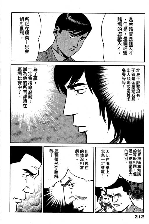 赌王斗千王 第3卷 第212页