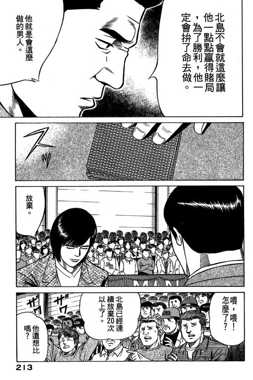 赌王斗千王 第3卷 第213页