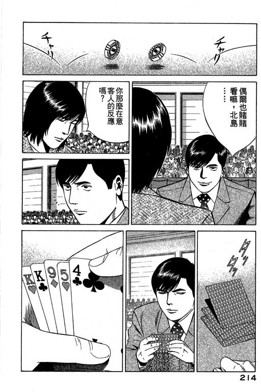 赌王斗千王 第3卷 第214页