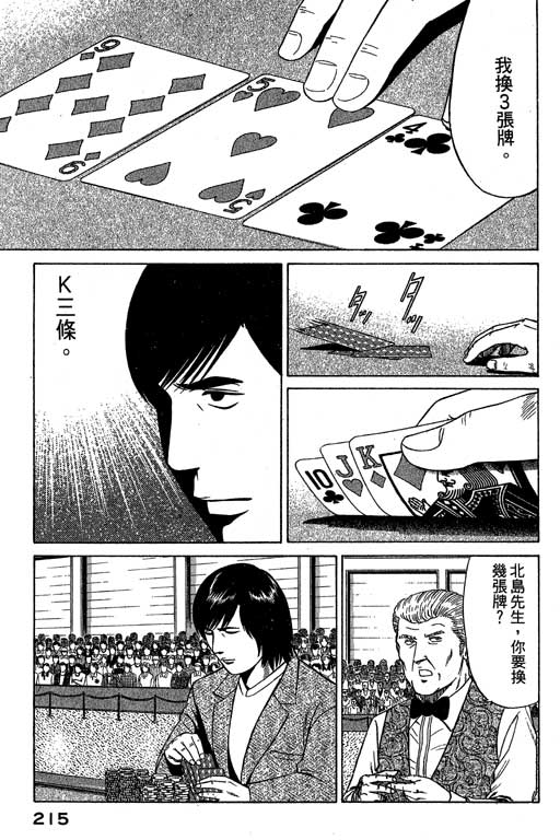 赌王斗千王 第3卷 第215页