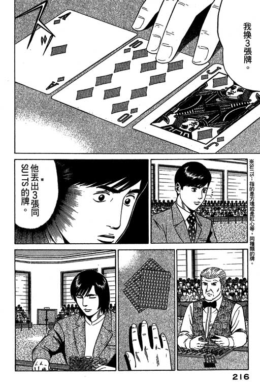 赌王斗千王 第3卷 第216页