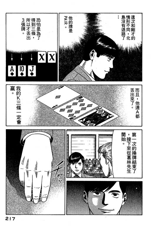 赌王斗千王 第3卷 第217页