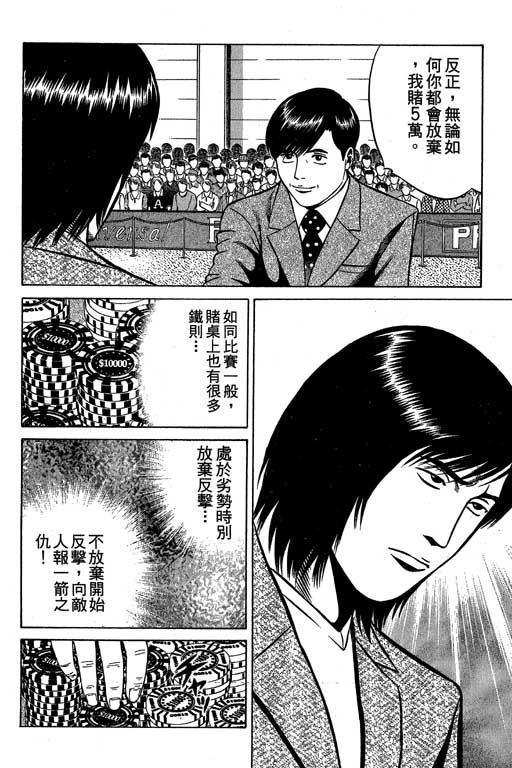 赌王斗千王 第3卷 第218页