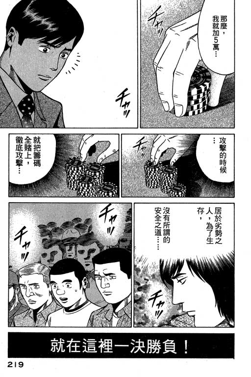 赌王斗千王 第3卷 第219页