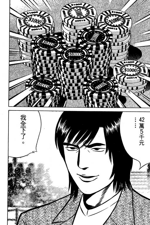 赌王斗千王 第3卷 第220页