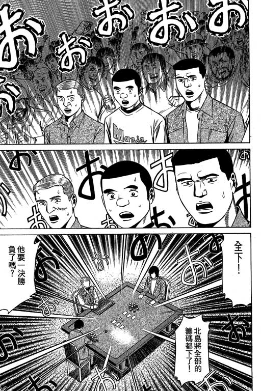 赌王斗千王 第3卷 第221页