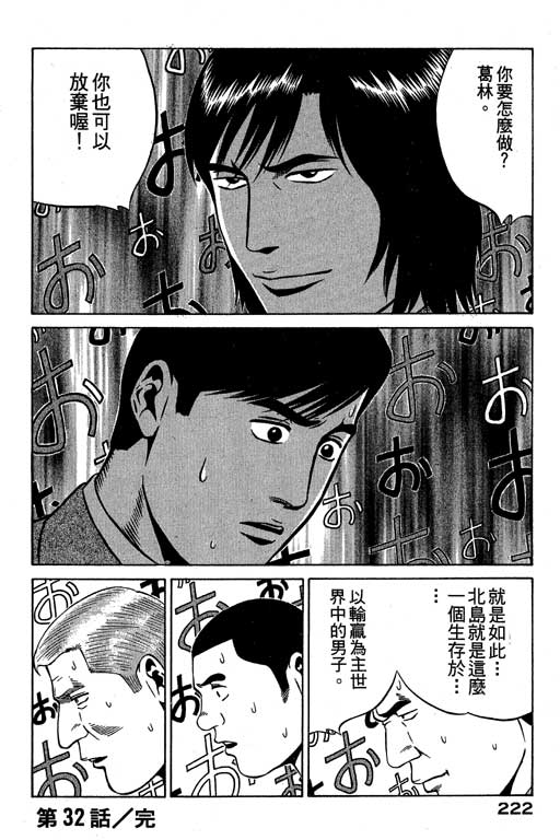 赌王斗千王 第3卷 第222页