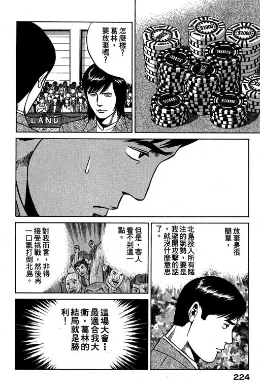 赌王斗千王 第3卷 第224页