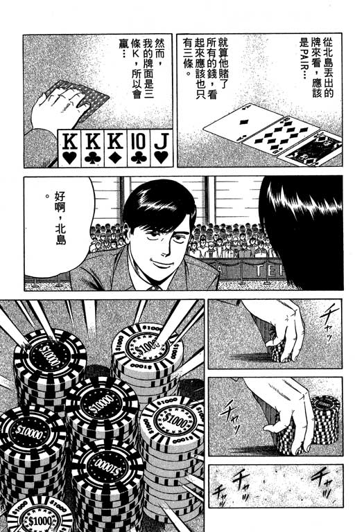 赌王斗千王 第3卷 第225页