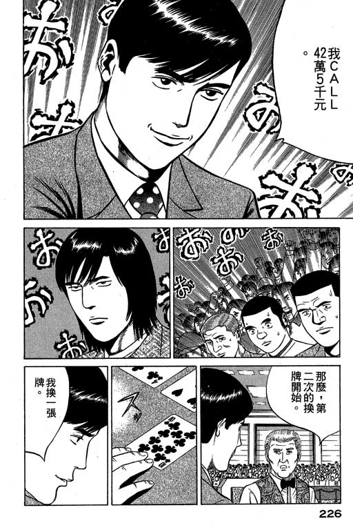 赌王斗千王 第3卷 第226页