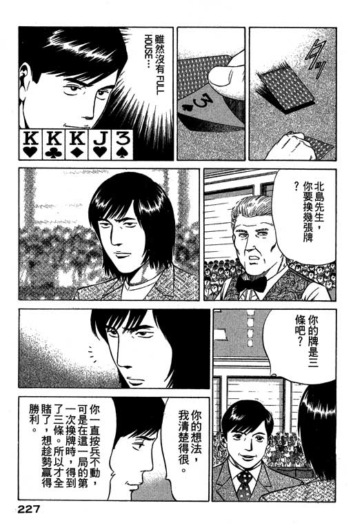 赌王斗千王 第3卷 第227页