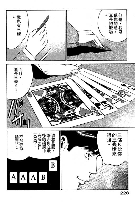 赌王斗千王 第3卷 第228页