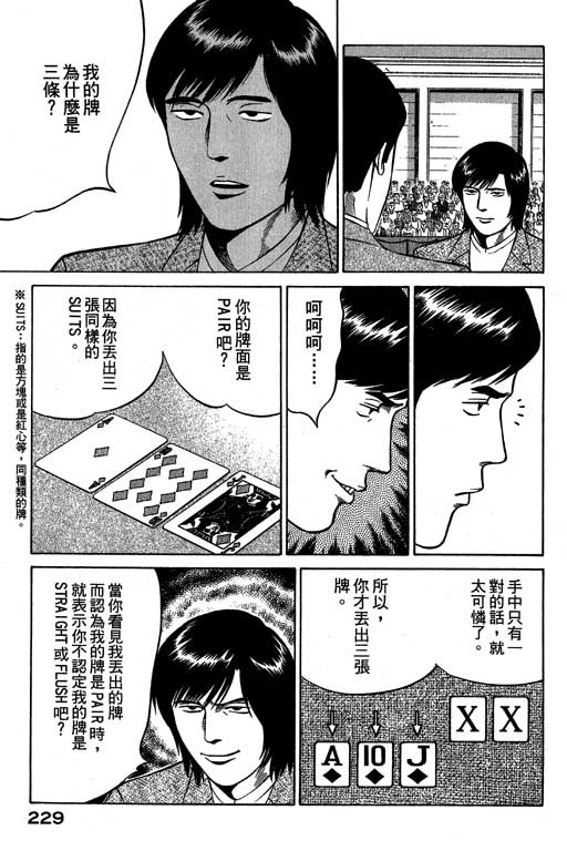 赌王斗千王 第3卷 第229页