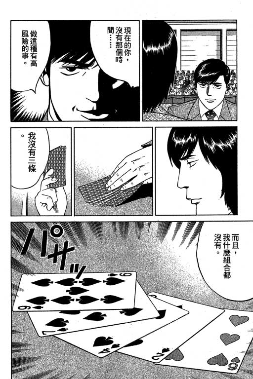 赌王斗千王 第3卷 第230页