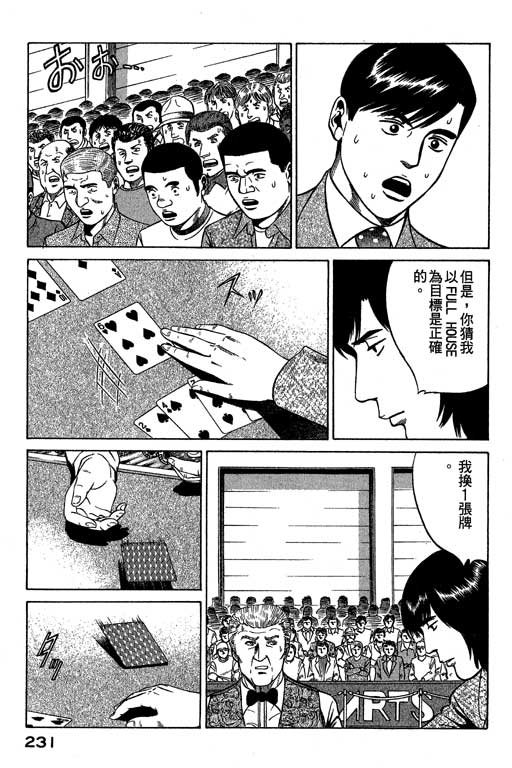 赌王斗千王 第3卷 第231页