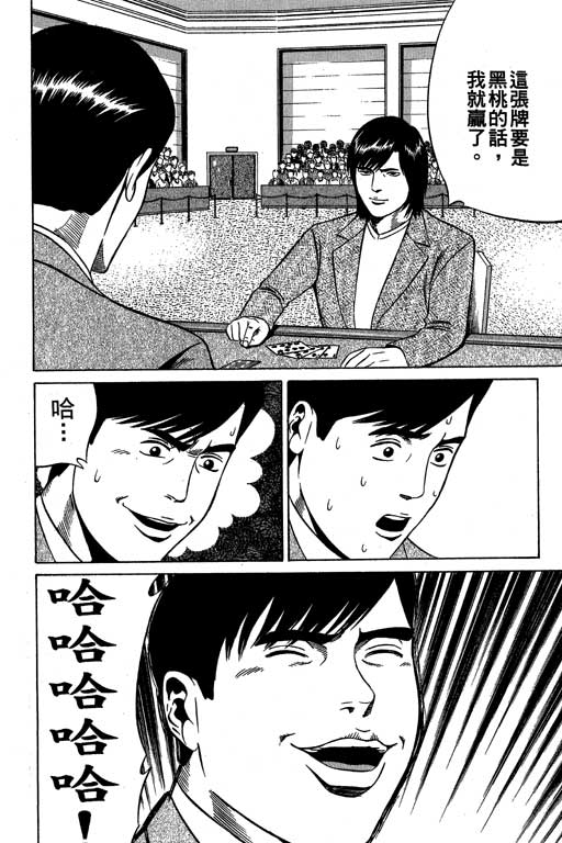 赌王斗千王 第3卷 第232页