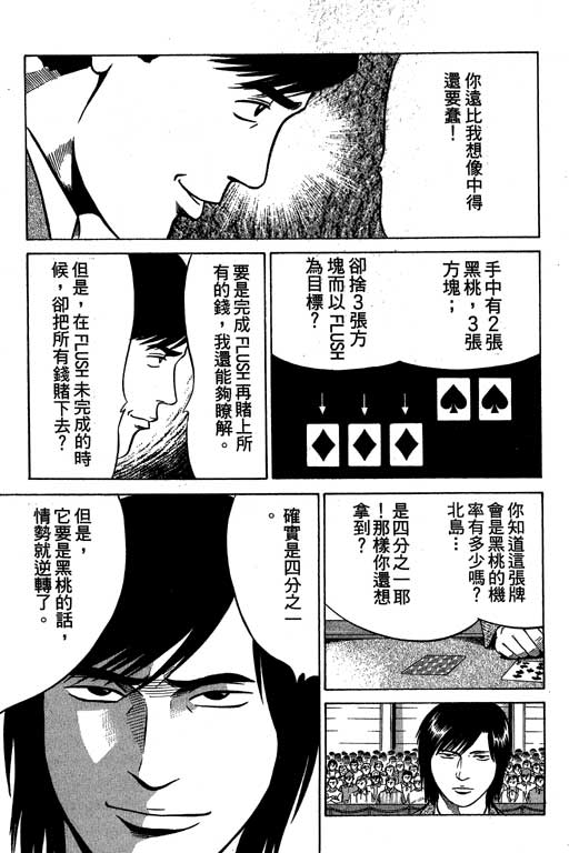 赌王斗千王 第3卷 第233页