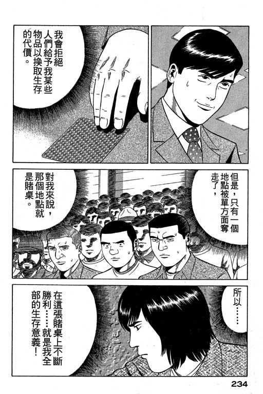 赌王斗千王 第3卷 第234页