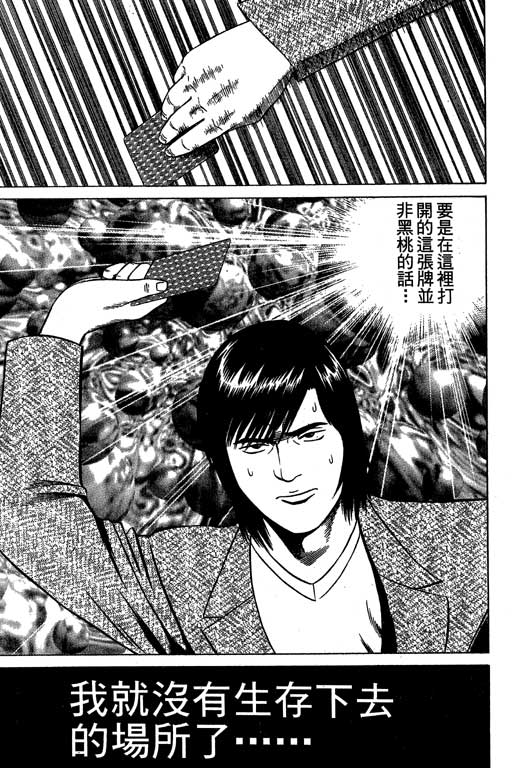赌王斗千王 第3卷 第235页