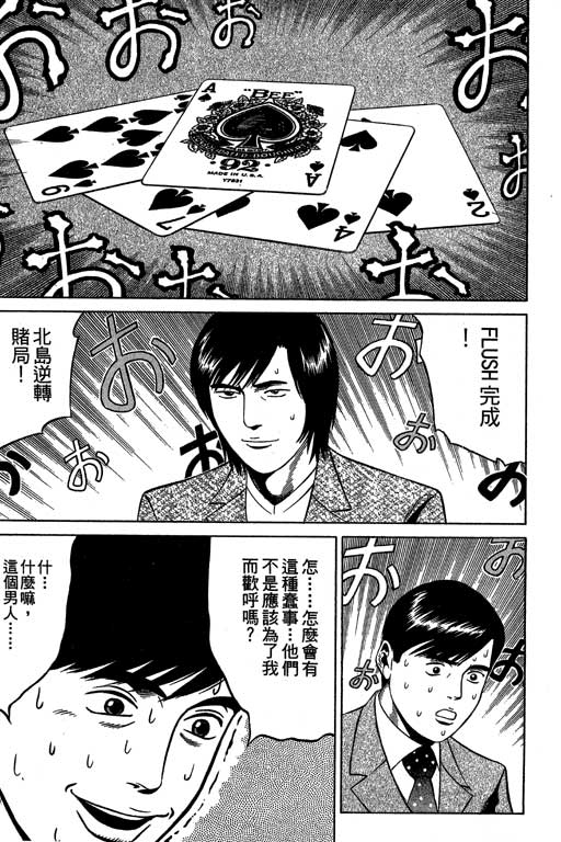 赌王斗千王 第3卷 第237页