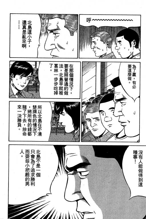 赌王斗千王 第3卷 第238页