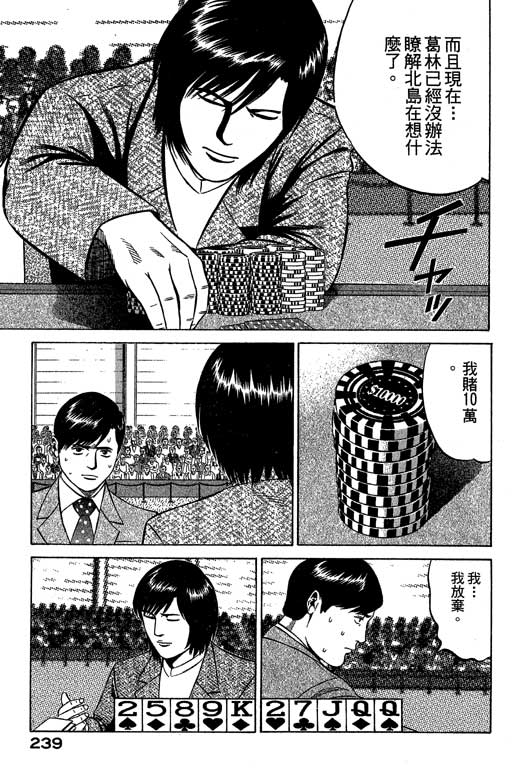 赌王斗千王 第3卷 第239页