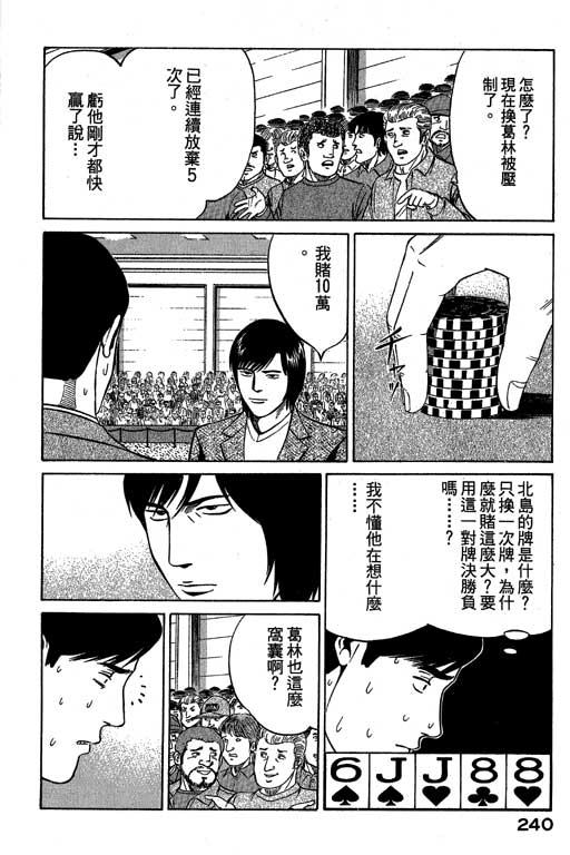 赌王斗千王 第3卷 第240页