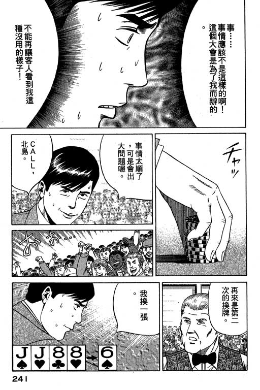 赌王斗千王 第3卷 第241页