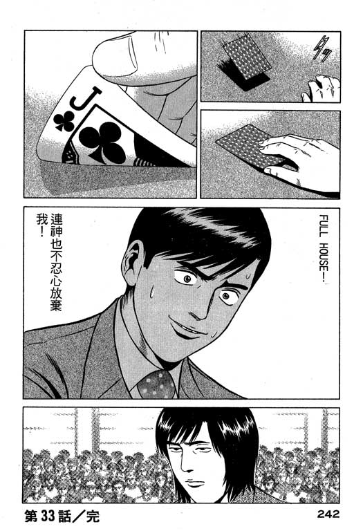 赌王斗千王 第3卷 第242页