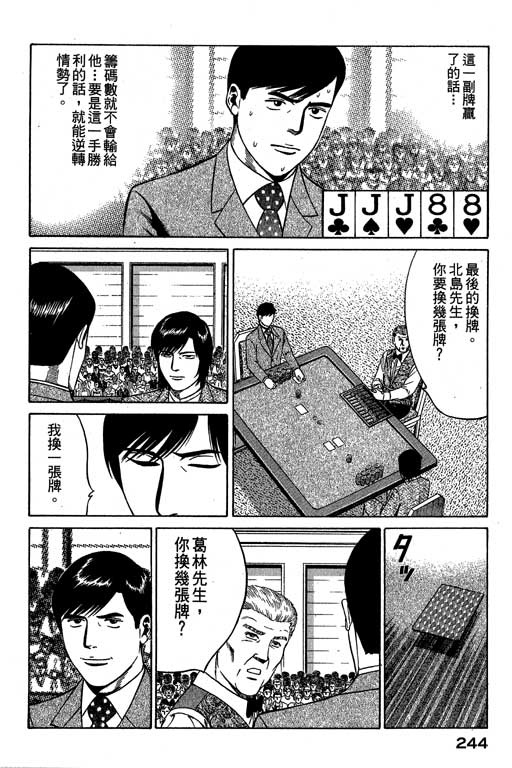 赌王斗千王 第3卷 第244页