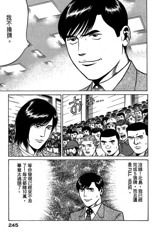 赌王斗千王 第3卷 第245页