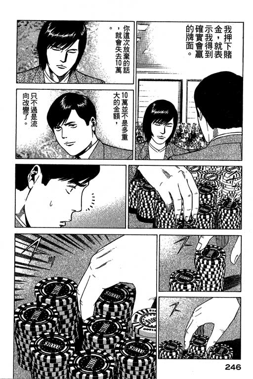 赌王斗千王 第3卷 第246页