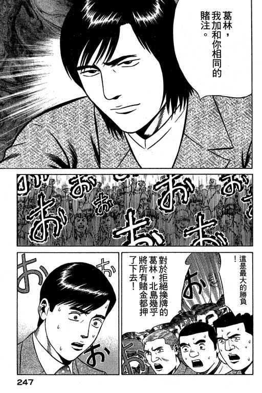 赌王斗千王 第3卷 第247页