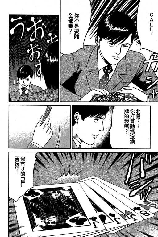 赌王斗千王 第3卷 第248页