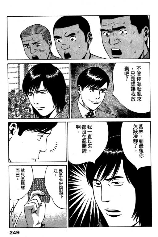 赌王斗千王 第3卷 第249页