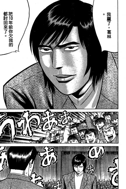 赌王斗千王 第3卷 第251页