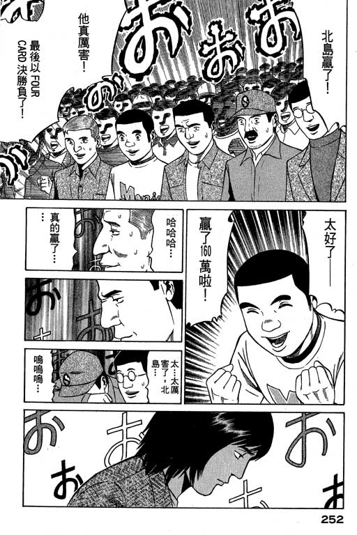 赌王斗千王 第3卷 第252页