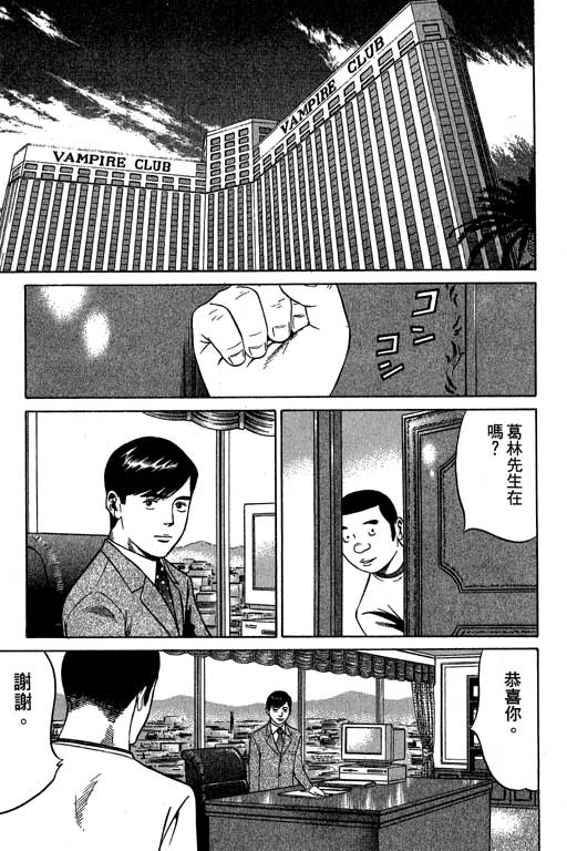 赌王斗千王 第3卷 第253页