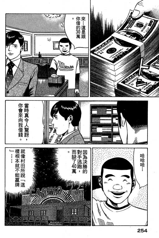 赌王斗千王 第3卷 第254页