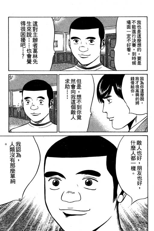 赌王斗千王 第3卷 第255页