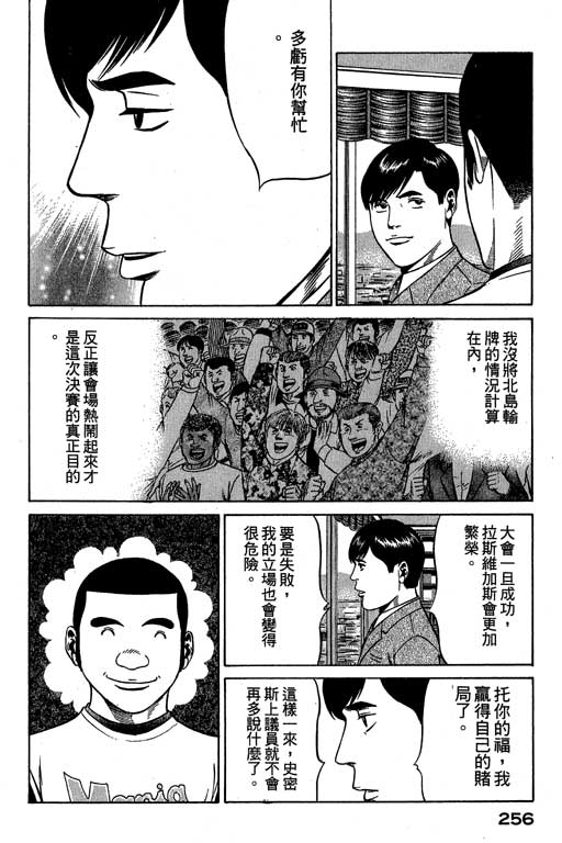 赌王斗千王 第3卷 第256页