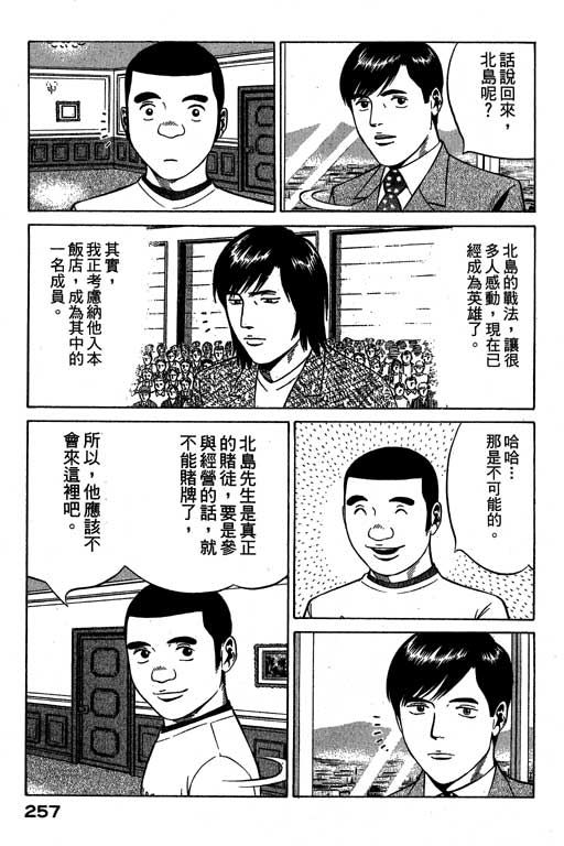 赌王斗千王 第3卷 第257页