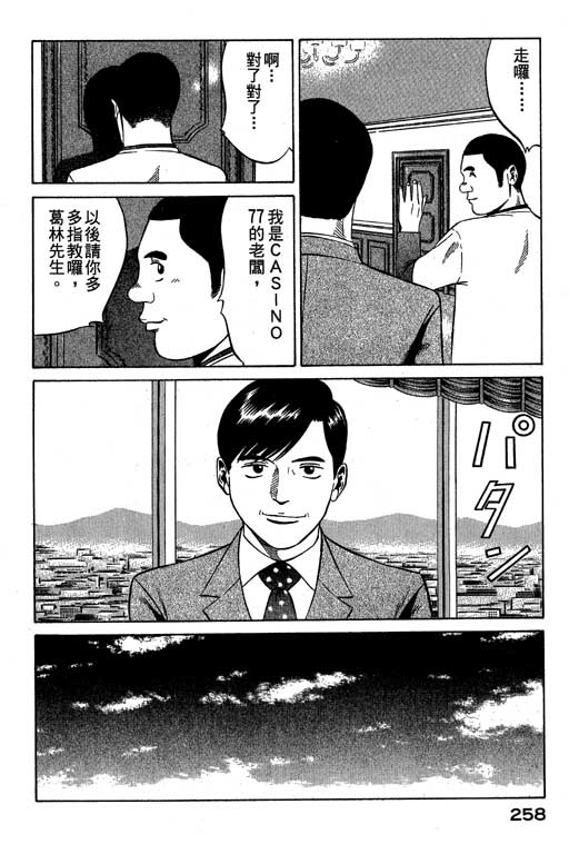 赌王斗千王 第3卷 第258页